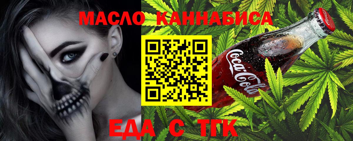 Еда ТГК конопля  Вход с VPN  Димитровград 