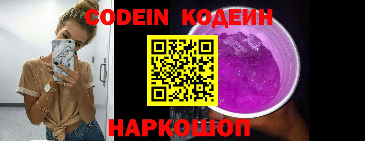 Кодеин напиток Lean (лин)  закладка  Кодеин Purple Drank  Димитровград  Вход с VPN 