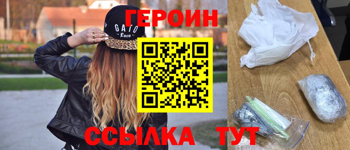ГЕРОИН белый Димитровград