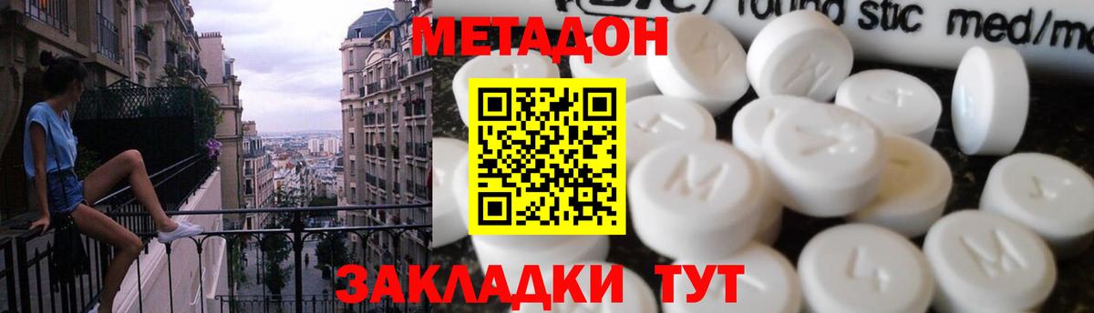 Метадон methadone  Вход с VPN  мега как зайти  Димитровград 