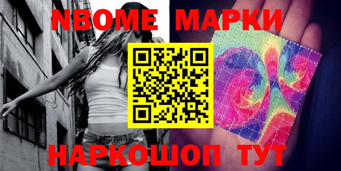 Марки NBOMe  Марки 25I-NBOMe 1,5мг  Вход с VPN  Димитровград 